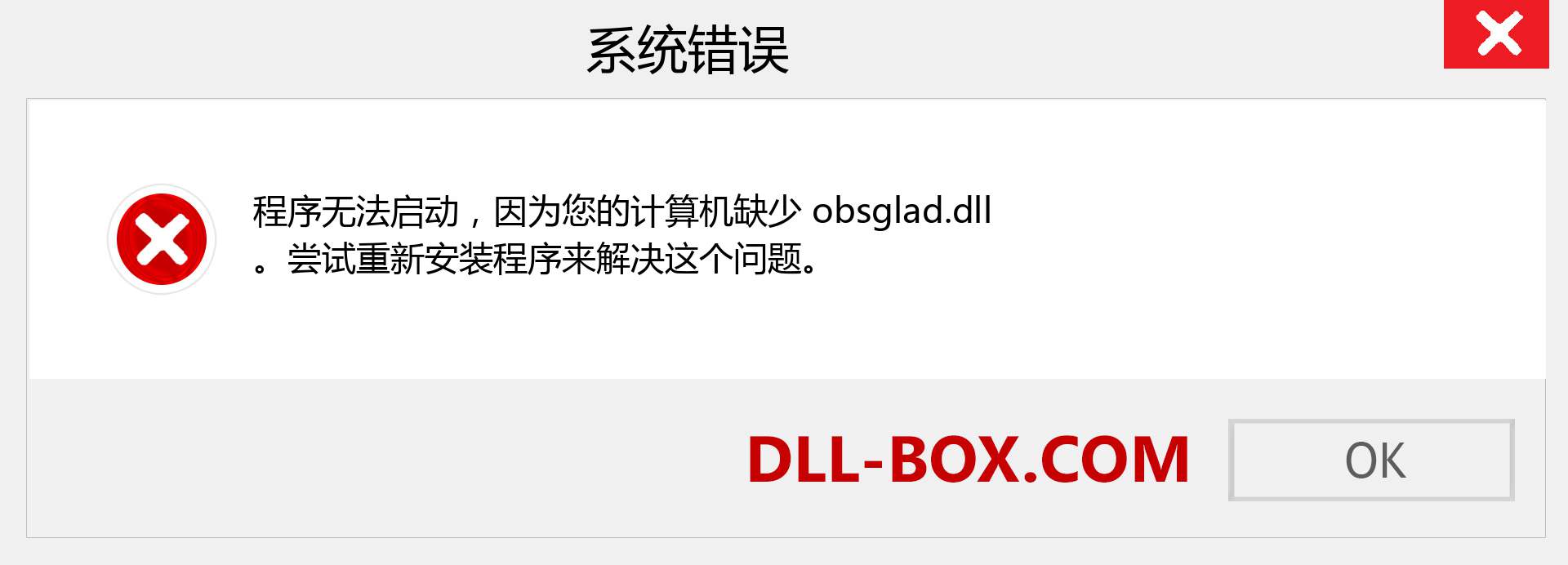 obsglad.dll 文件丢失？。 适用于 Windows 7、8、10 的下载 - 修复 Windows、照片、图像上的 obsglad dll 丢失错误